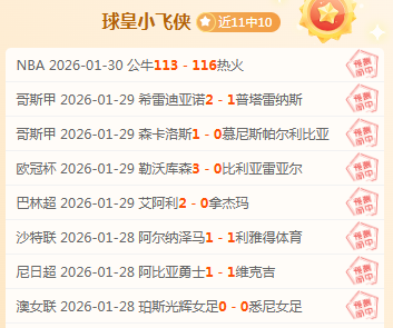 激战回顾,昨夜,战辉煌,开云体育,开云体育官网,开云体育app,开云体育平台,KAIYUN,SPORTS,kaiyun登录入口