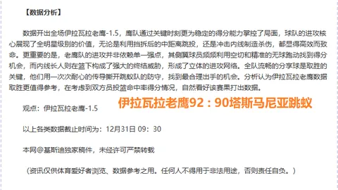 《揭秘15天奇效：数据走势与赛果惊人背离背后的秘密》